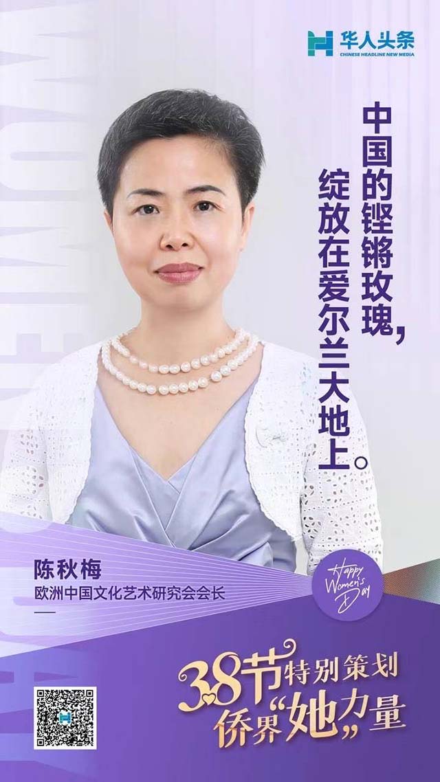 爱尔兰侨领陈秋梅（Annie MacCarthy）珍贵别致的新春礼物图2