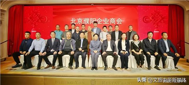 北京濮阳企业商会2023经济发展论坛在京隆重举行