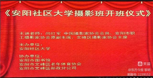 河南安阳社区大学公益摄影班在市图书馆文化大讲堂正式开班