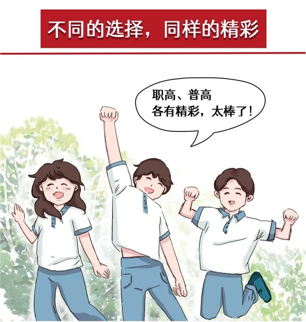 初中毕业生：无需迷茫，普高VS中职，一图读懂升学通道！图3