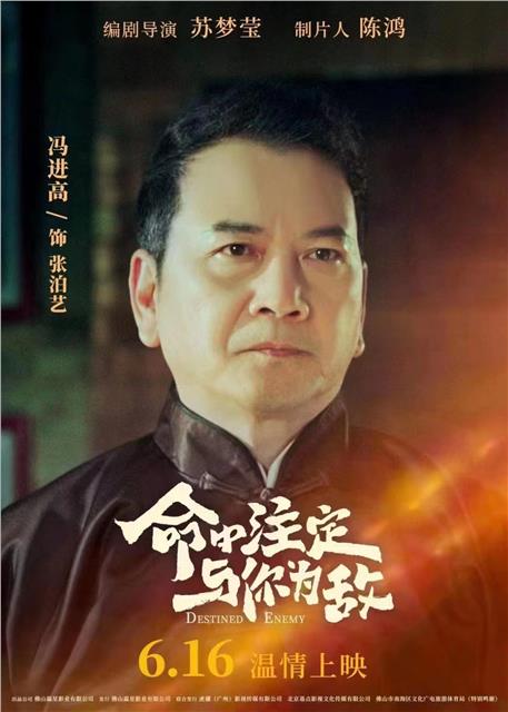 中国国际新闻杂志社影视传播院副院长秦芷瑶出演电影《命中注定与你为敌》定档6月16日 “半路父子情”父亲节暖心治愈