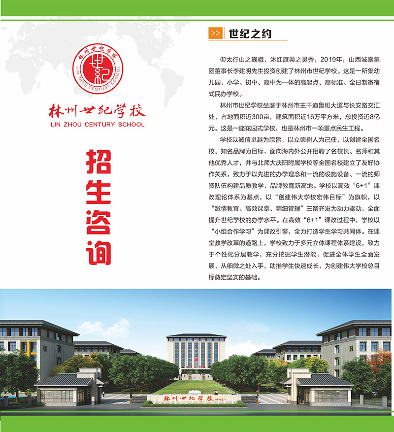 河南林州世纪学校招生咨询图1