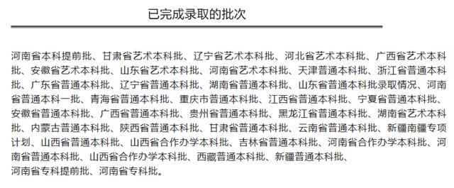 河南安阳工学院2023年河南省专科批录取结束图3