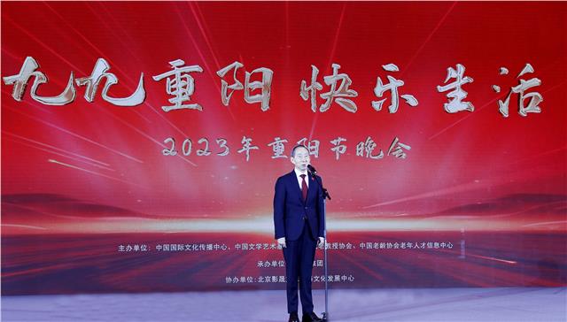 “九九重阳·快乐生活”2023年重阳节文艺晚会在京举行图1