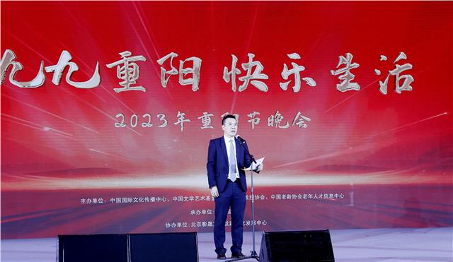 “九九重阳·快乐生活”2023年重阳节文艺晚会在京举行图3