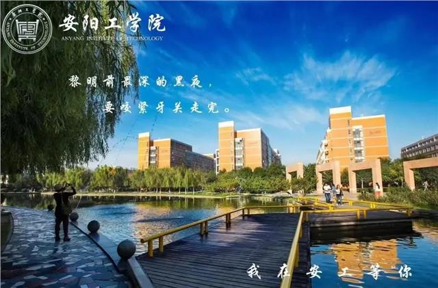 河南安阳工学院关于 2024 年招飞简章及初检工作时间安排图1