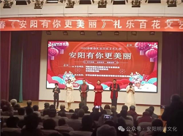 迎新春《安阳有你更美丽》礼乐百花文艺汇演圆满举行图3