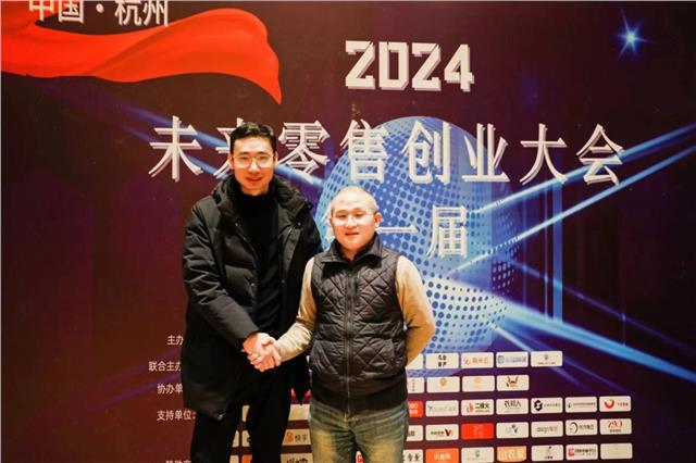 2024年度未来零售创业大会圆满结束图3