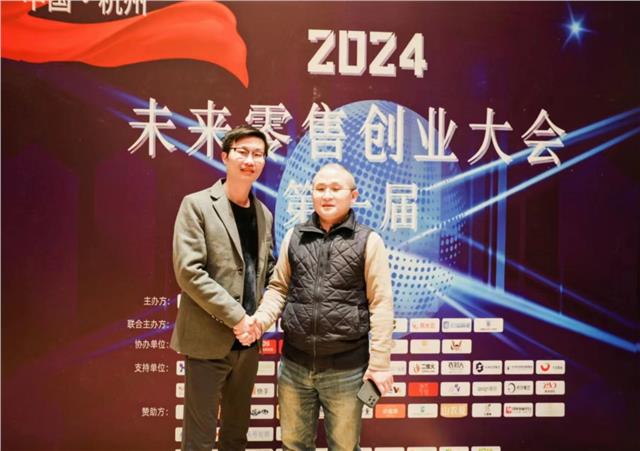 2024年度未来零售创业大会圆满结束图2