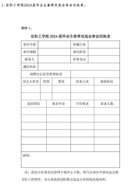 安阳工学院2024届毕业生春季双选会邀请函图1