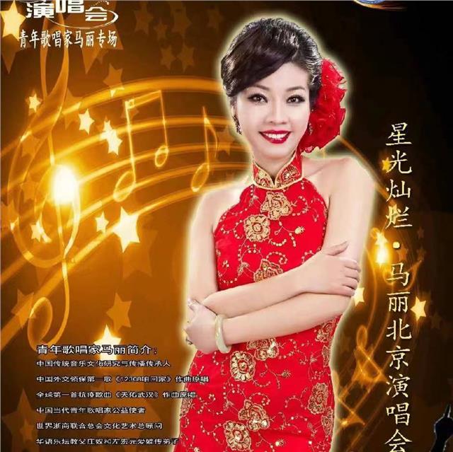 《中国马丽歌友会》成立十周年暨“神婷.马丽杯”中国外交保侨领保第一歌《12308咱回家》全球公益推广大赛首站川渝颁奖盛典圆满落幕图3