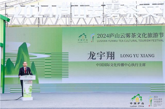 龙宇翔出席2024庐山云雾茶文化旅游节开幕式图1