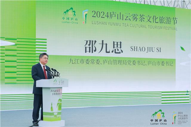 龙宇翔出席2024庐山云雾茶文化旅游节开幕式图2